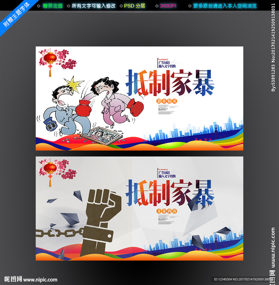 抵制家暴