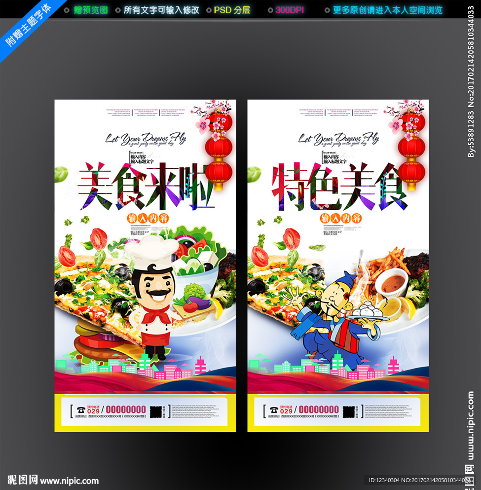 特色美食