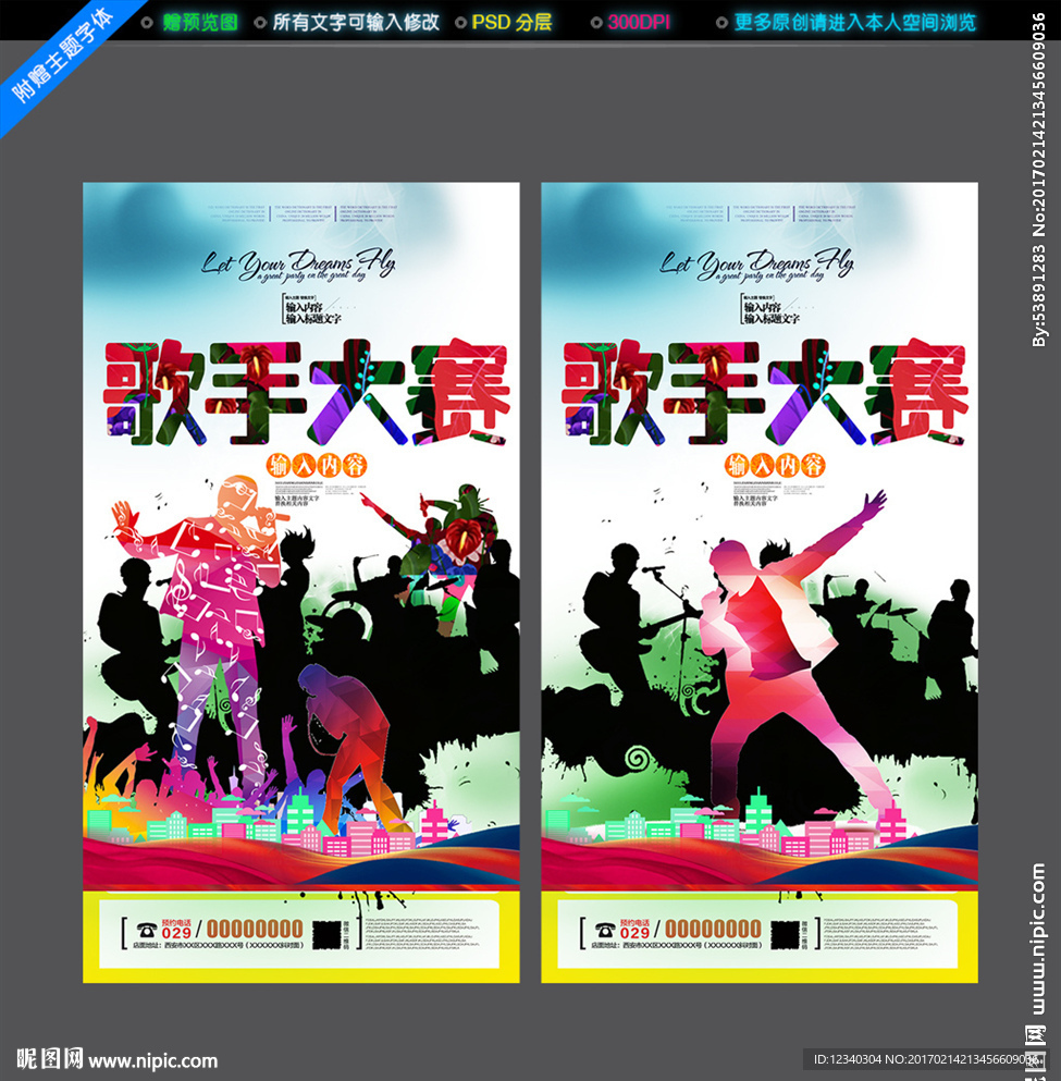 歌手大赛