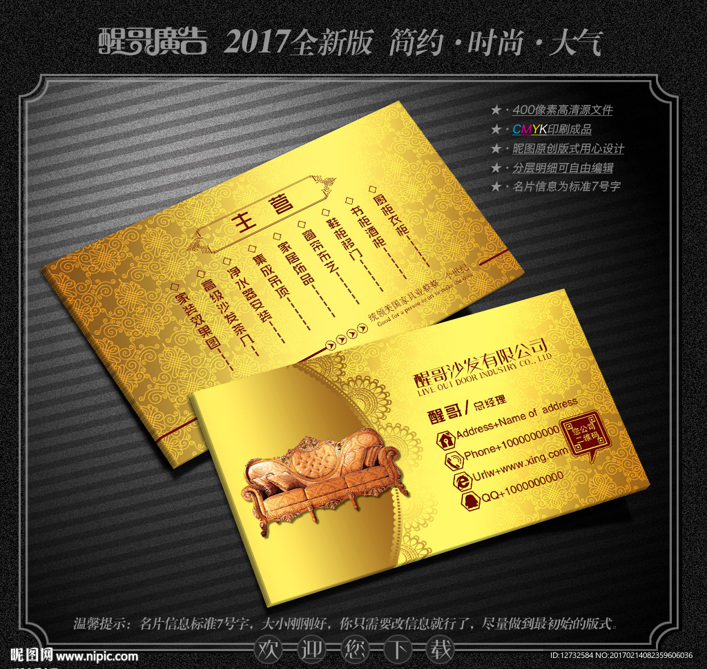 沙发名片