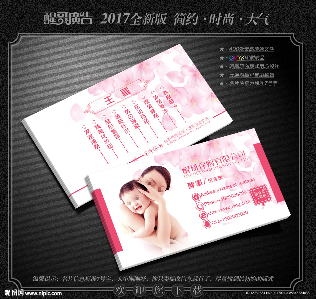 保姆名片