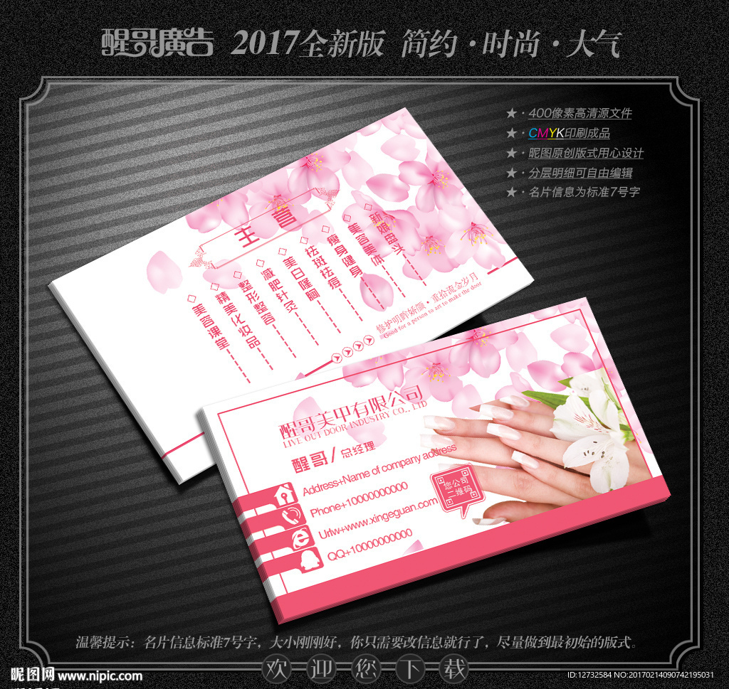 美甲名片