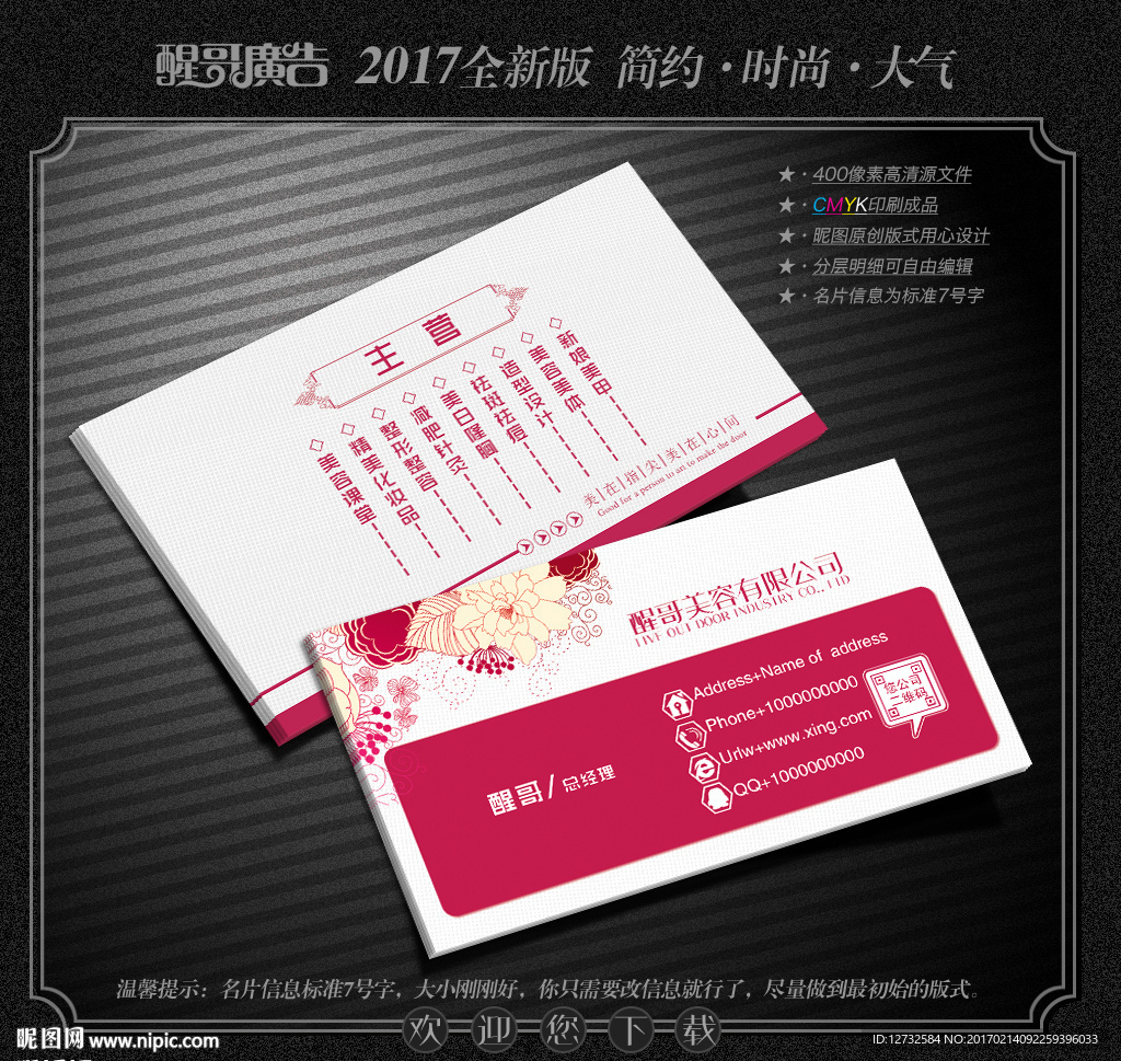 美容名片