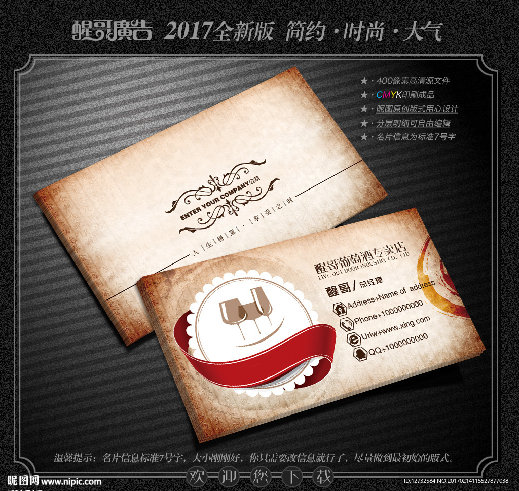 葡萄酒名片