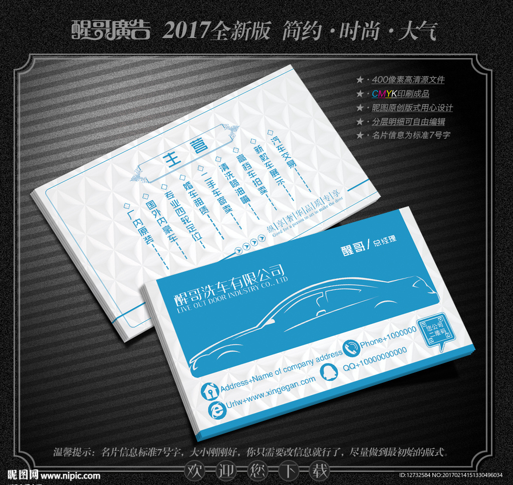 洗车名片