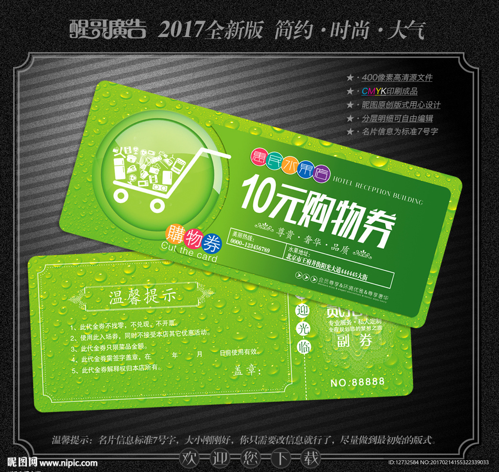 超市代金券