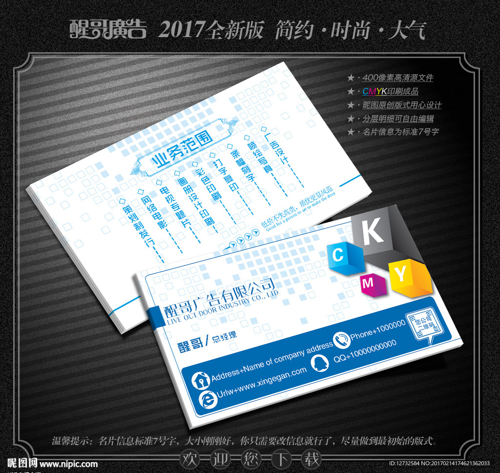 广告公司名片