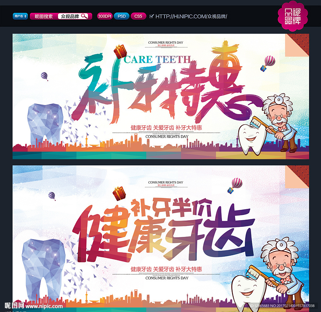 牙科