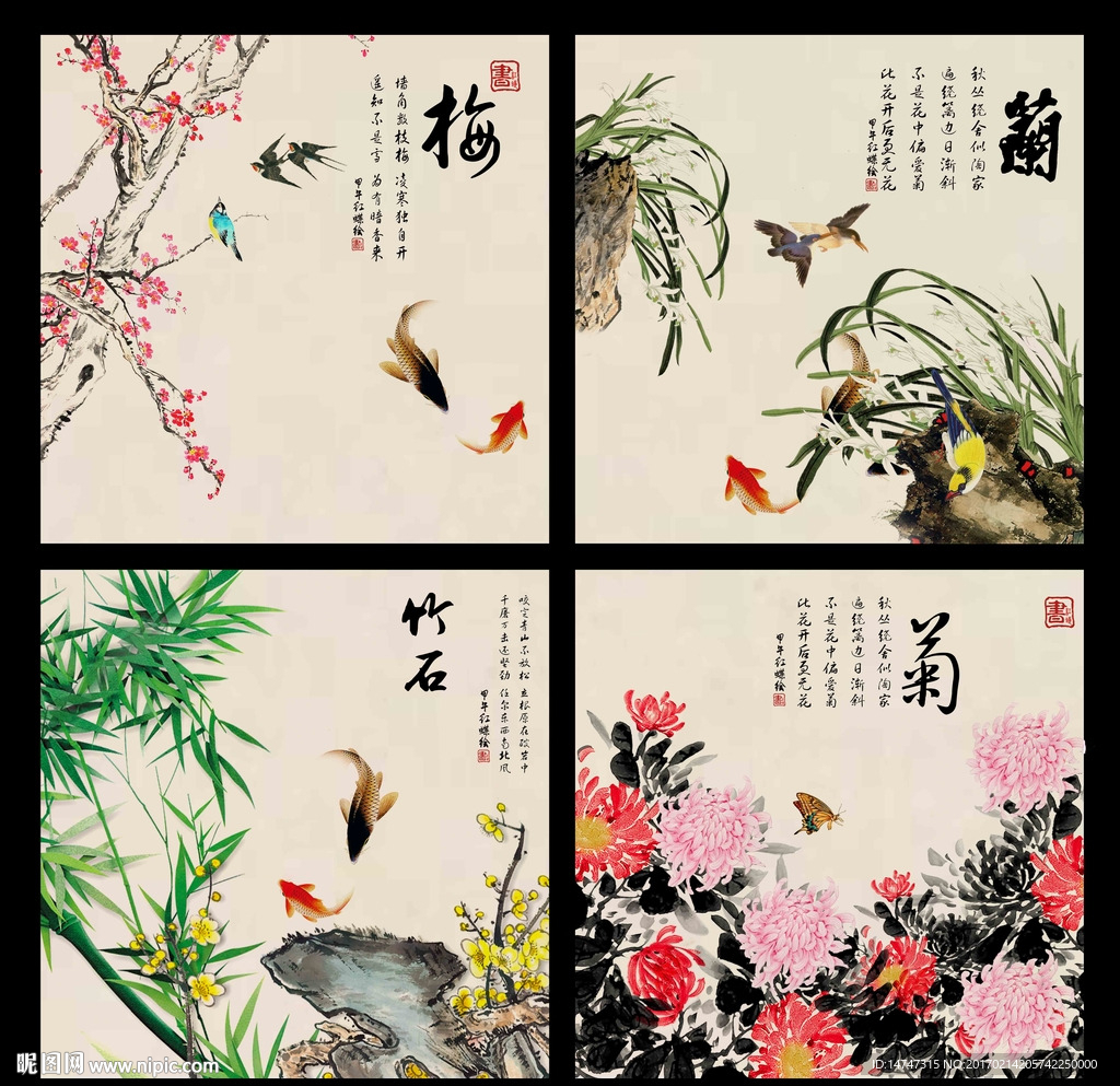 梅兰竹菊