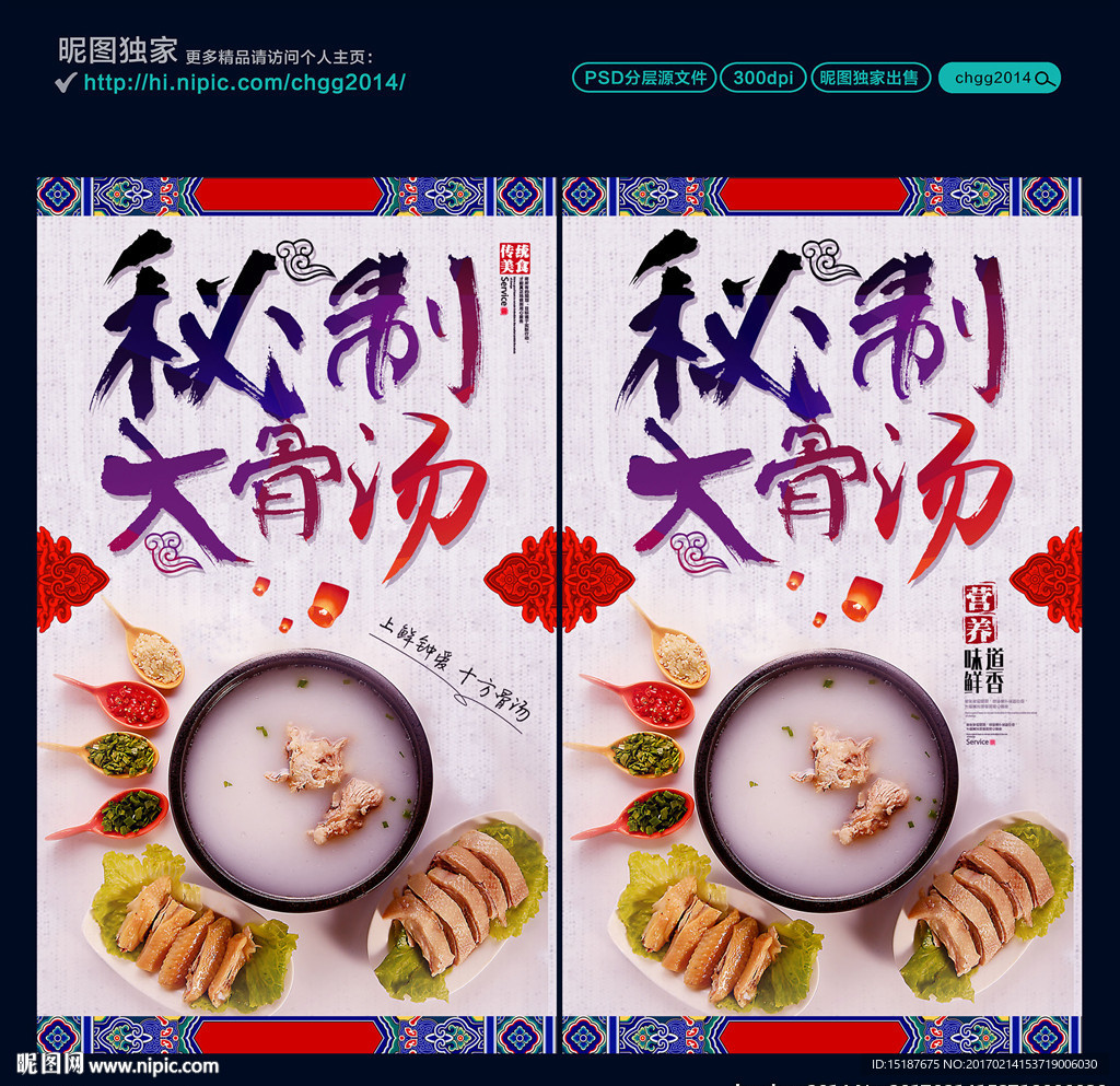 秘制大骨汤  养生汤