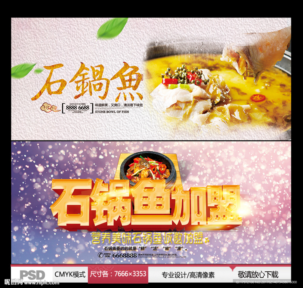 石锅鱼