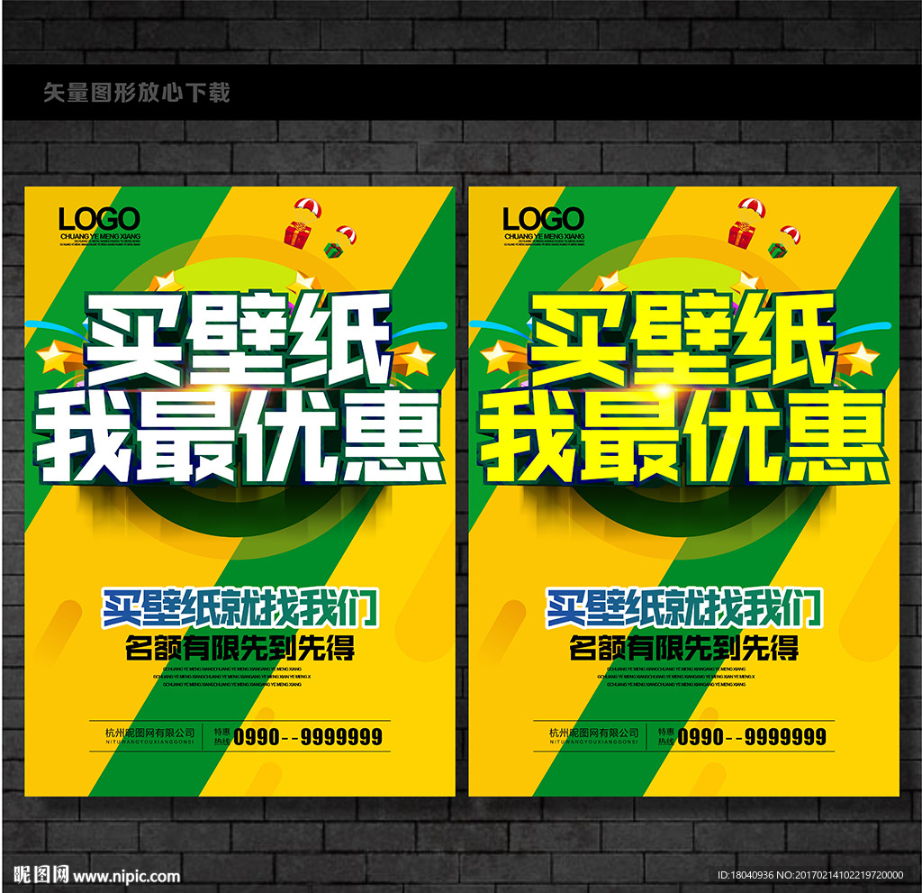 壁纸广告