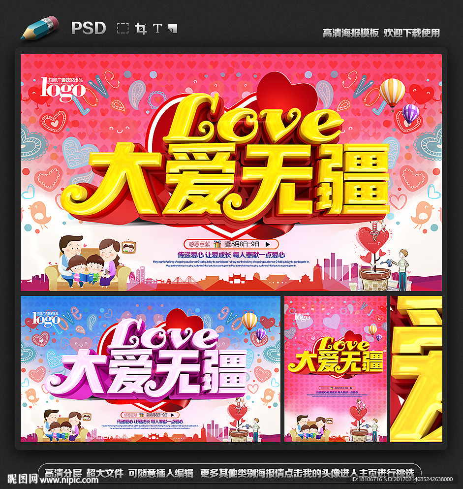 大爱无疆