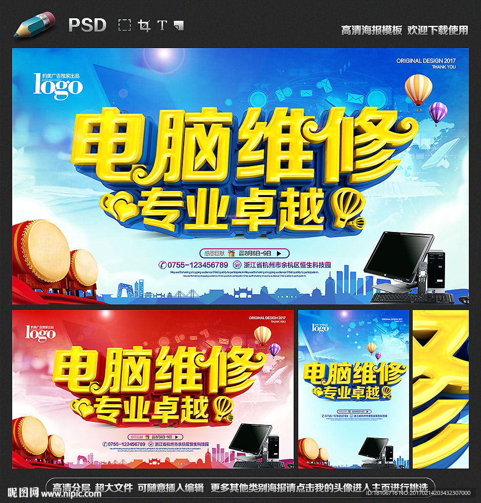 电脑维修