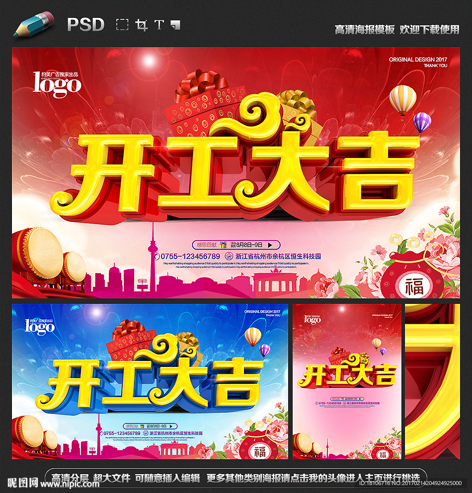 开工大吉