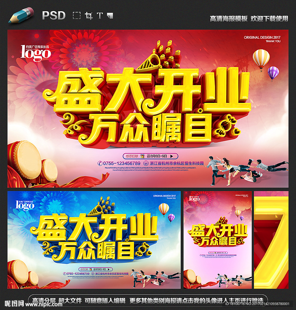 盛大开业