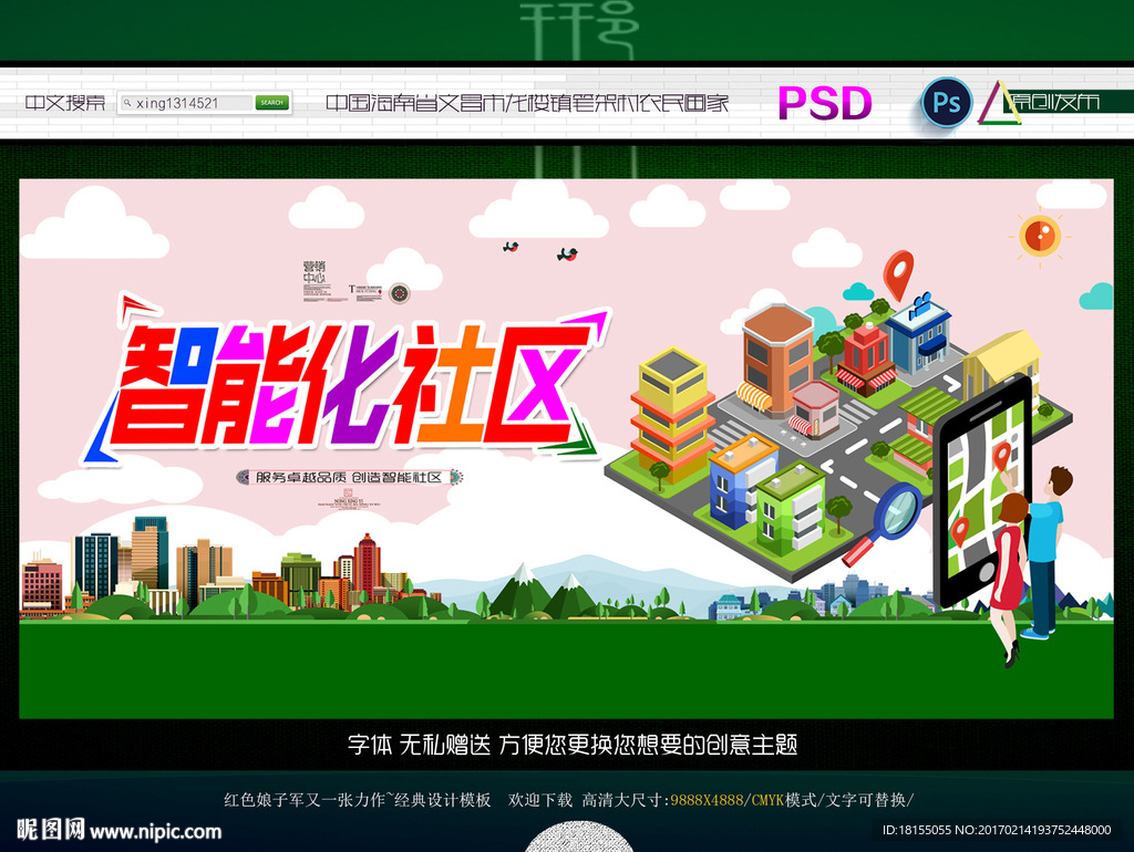 智能化社区 写意主题