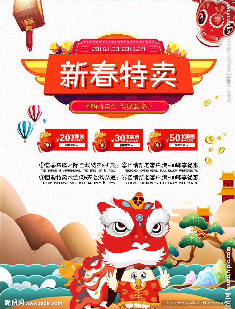 新春特卖