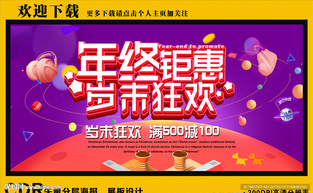 年终钜惠