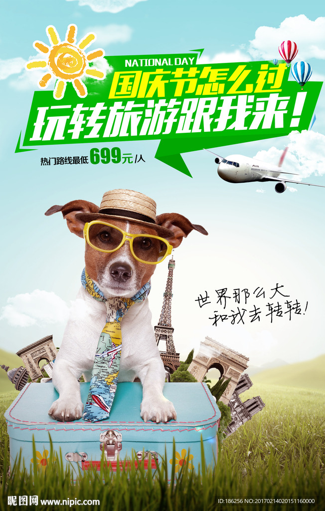 旅游海报