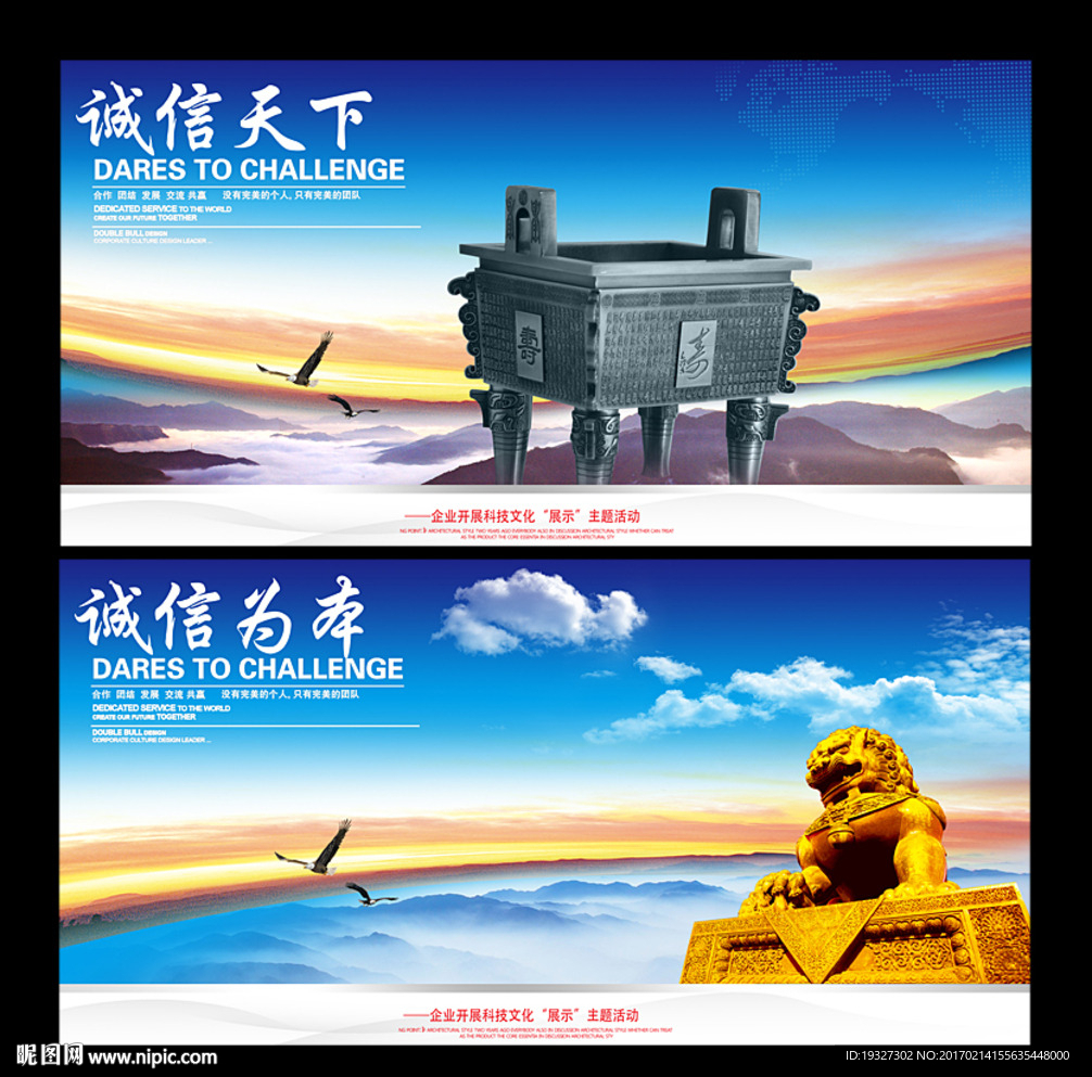 诚信赢天下