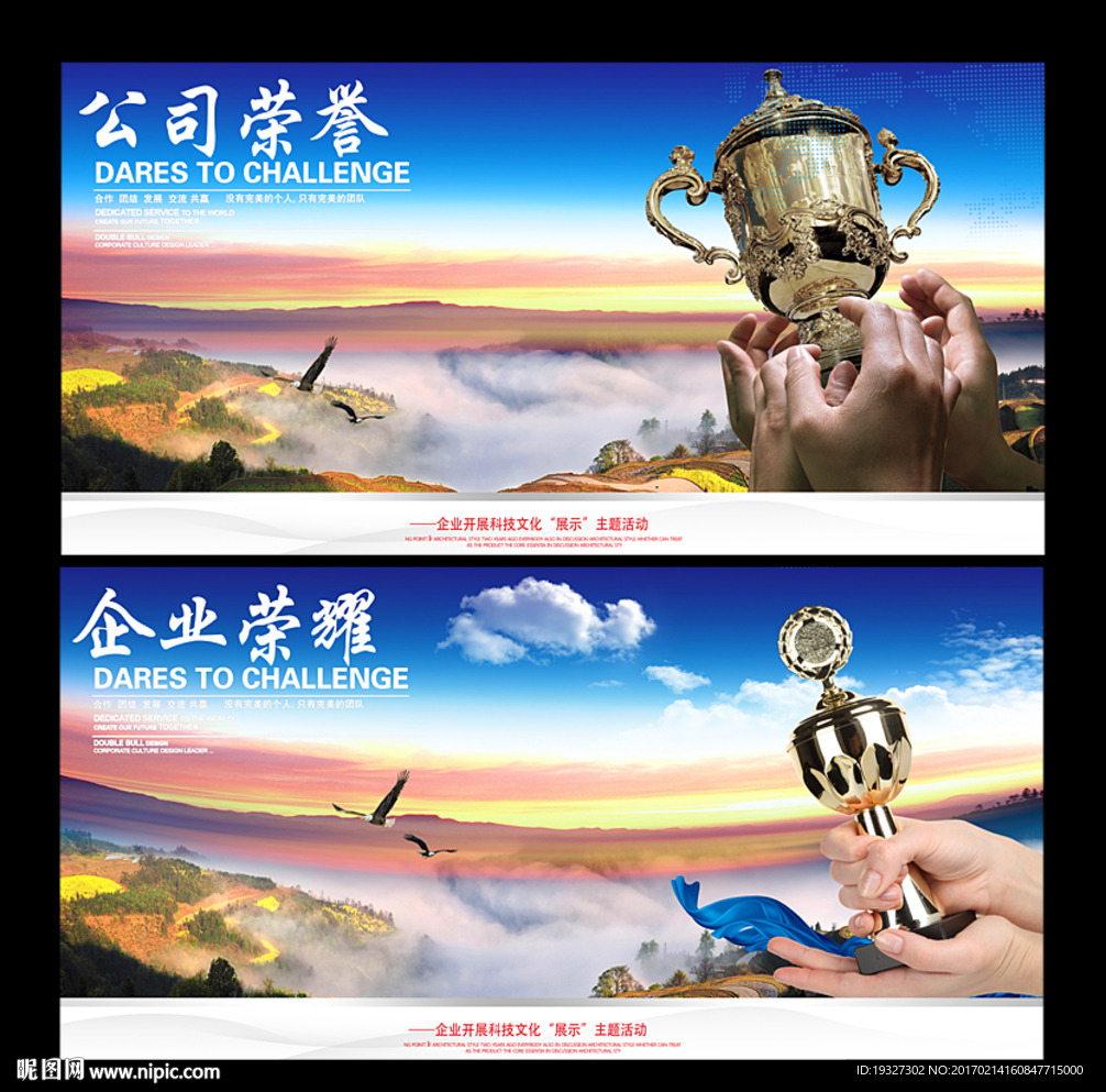 荣誉奖杯