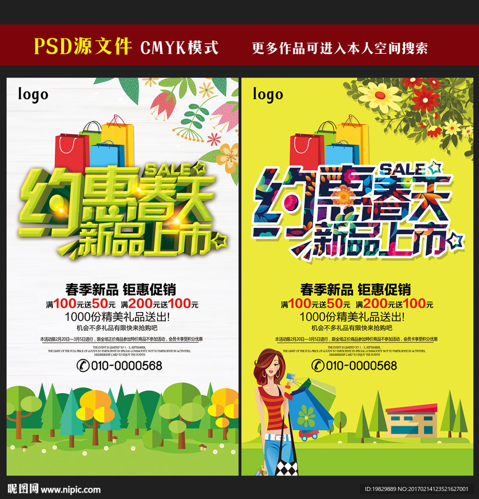 春季海报图片