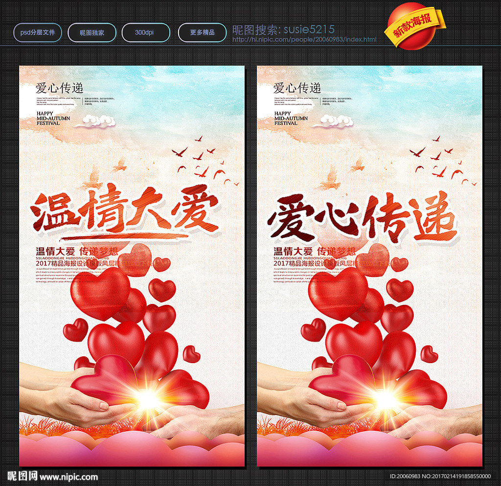 爱心