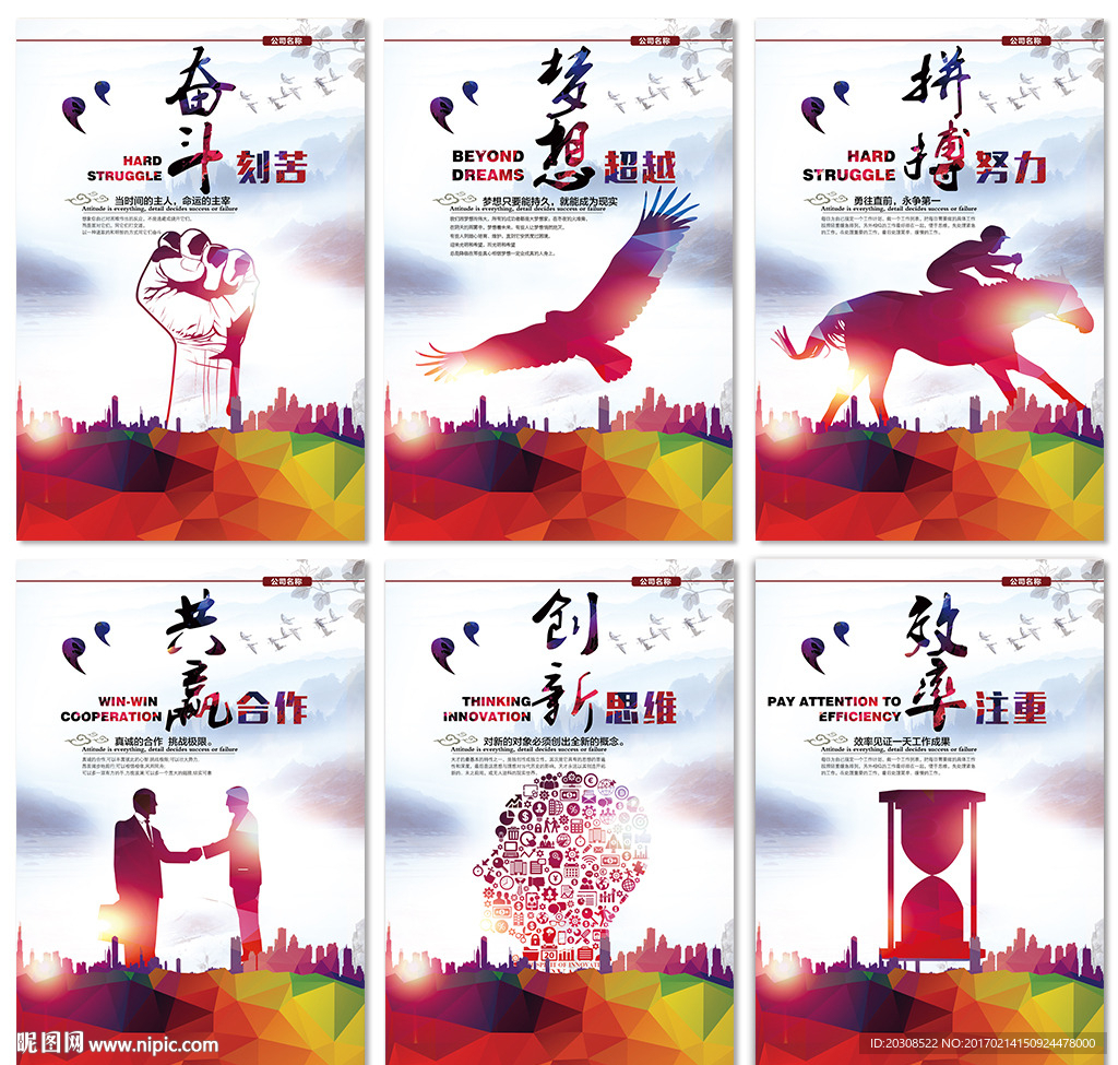 企业文化励志标语展板