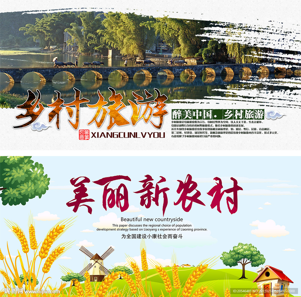 乡村旅游展示图