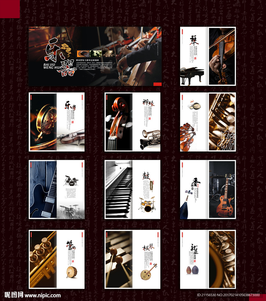 音乐画册