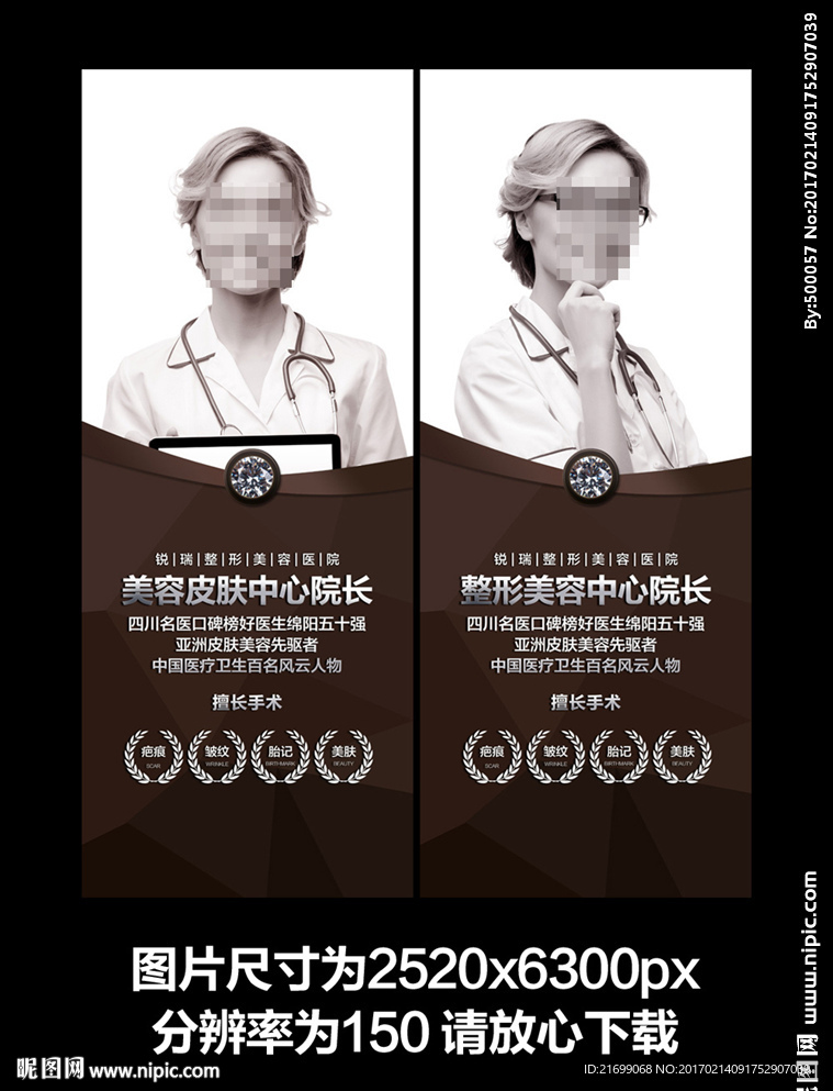 整形专家展架