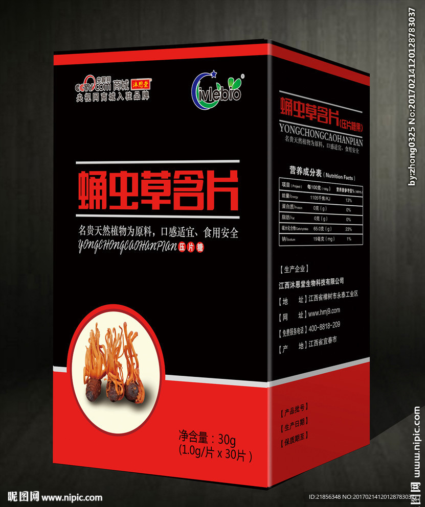 蛹虫草含片包装展开图