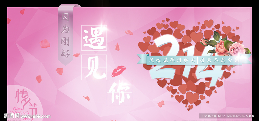 情人节 214 七夕海报