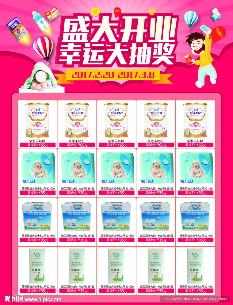 母婴店彩页
