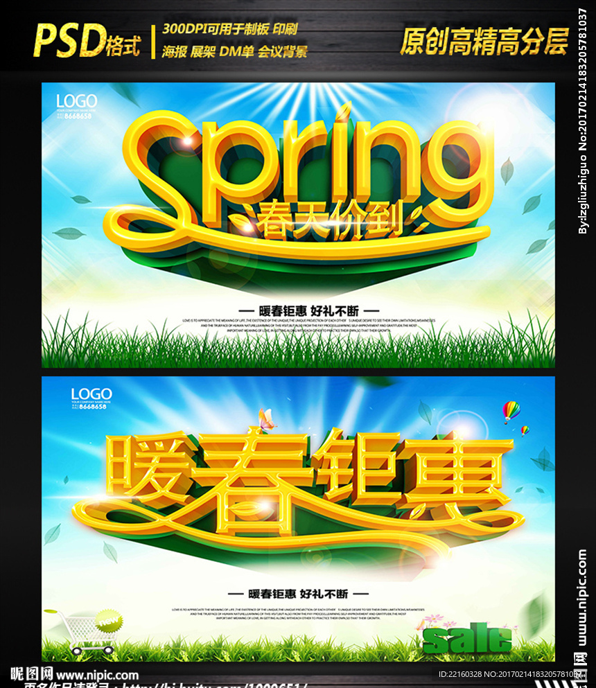 春季促销图片