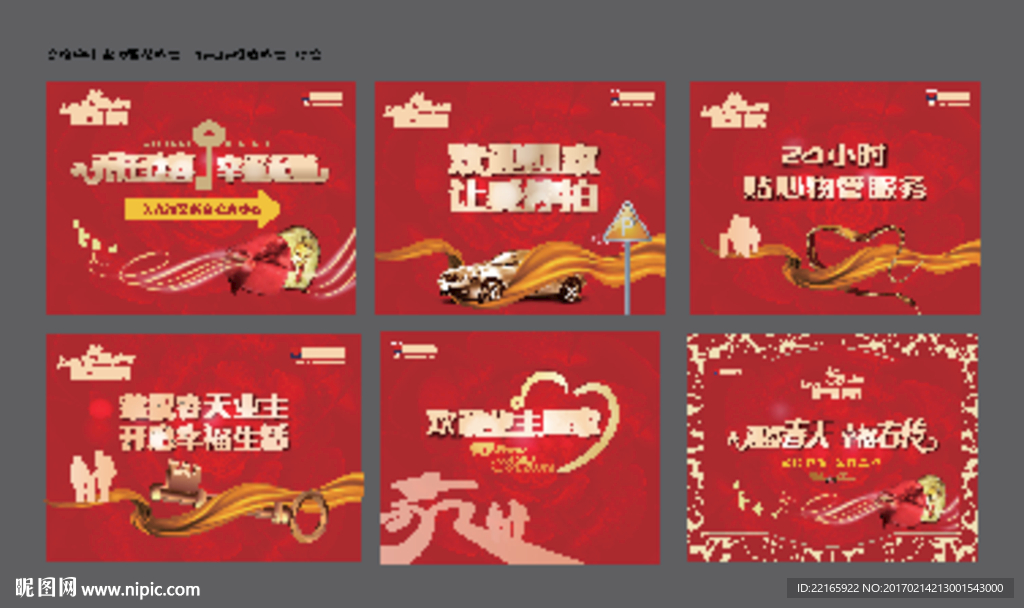 房地产交房物料