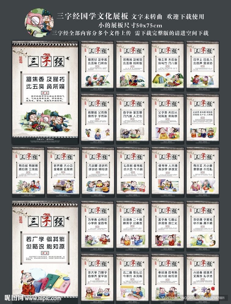 三字经《二》