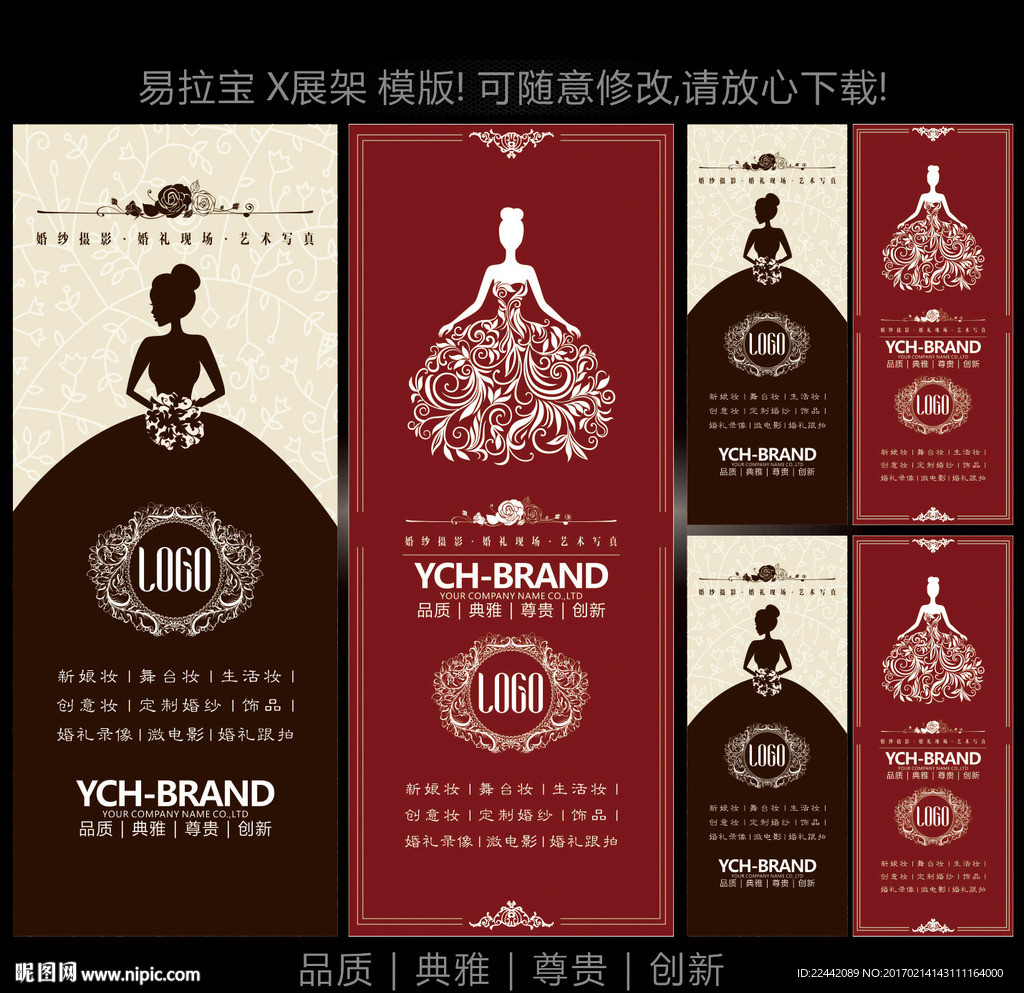 婚庆易拉宝