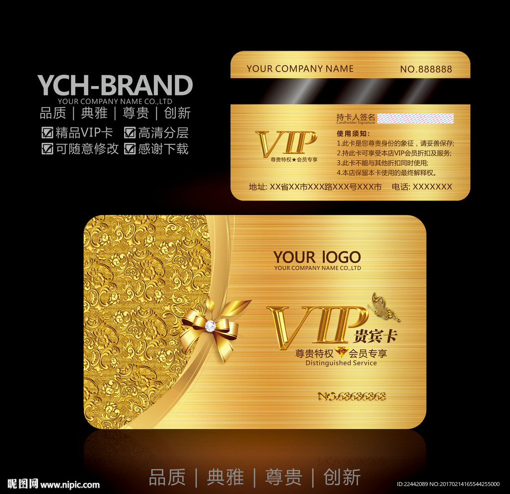 高档VIP卡