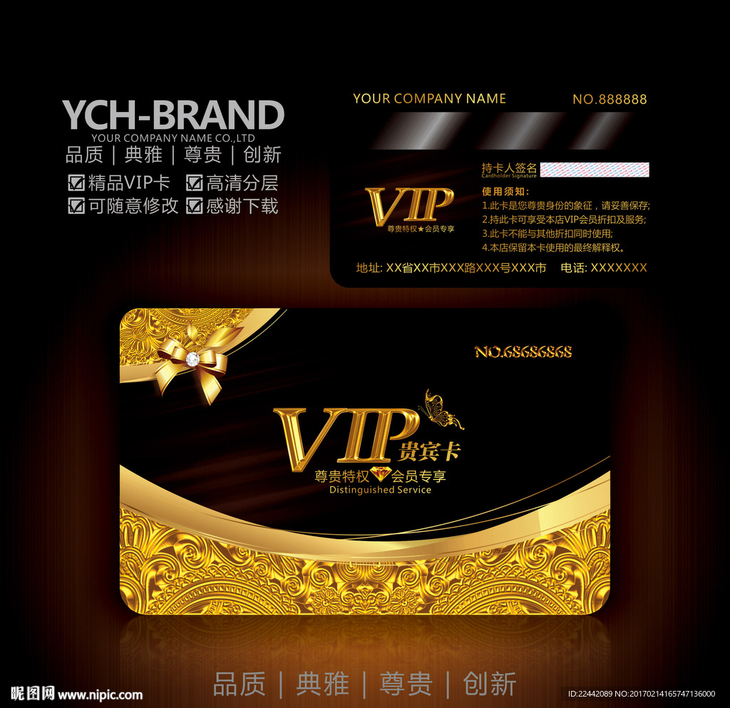 vip会员卡