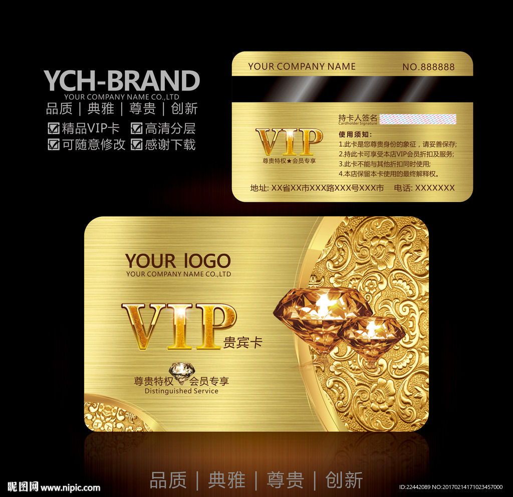 高档VIP卡