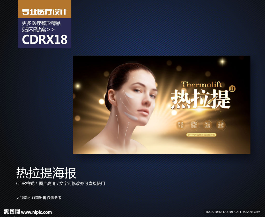 整形美容热拉提展板海报
