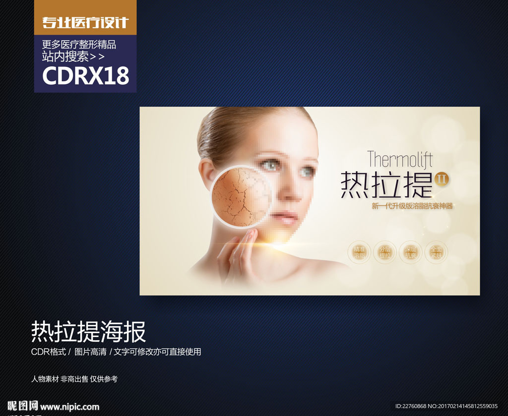 整形美容热拉提展板海报