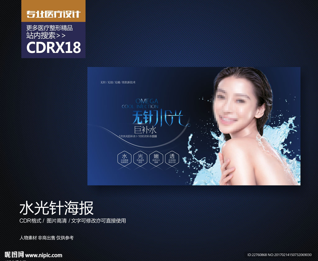 水光针展板海报