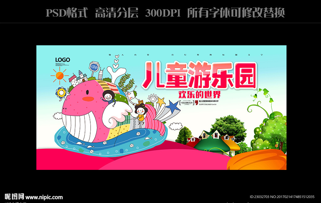 儿童游乐园