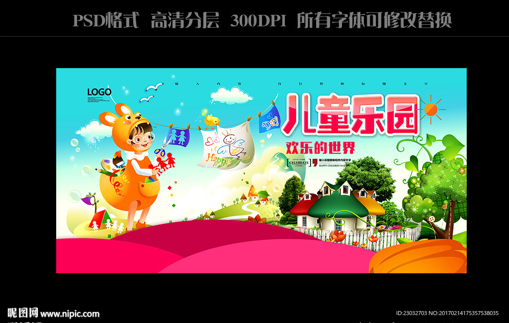 儿童乐园