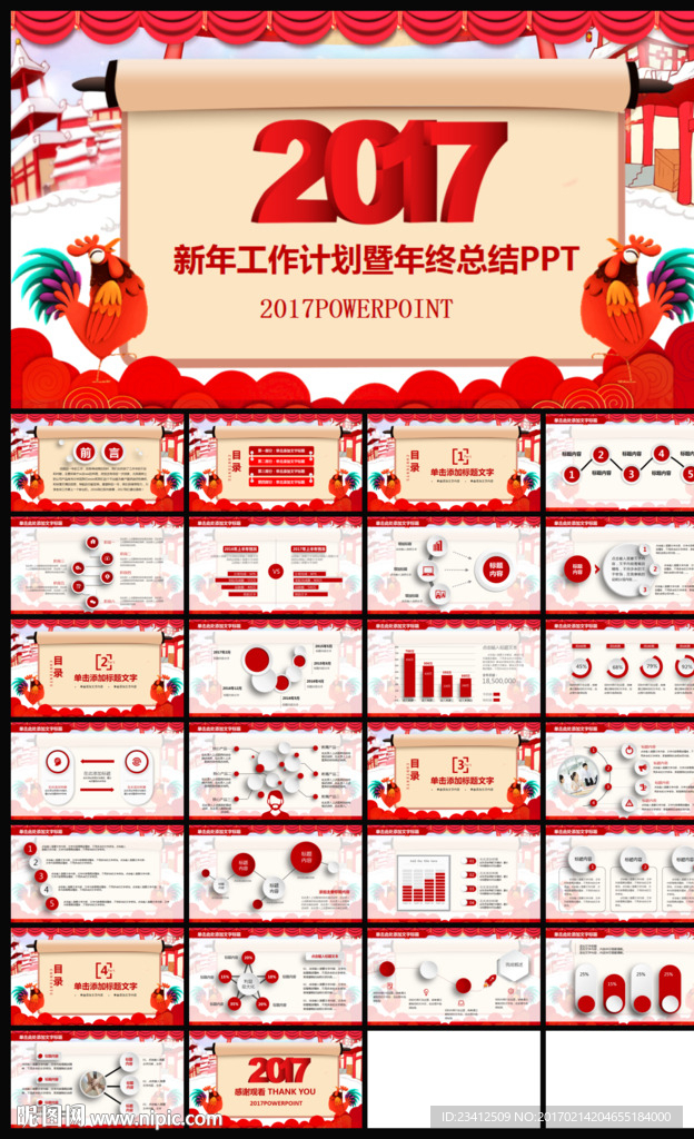 红色中国风年终工作总结述职报告