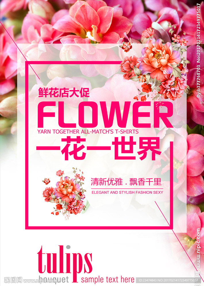 花店海报
