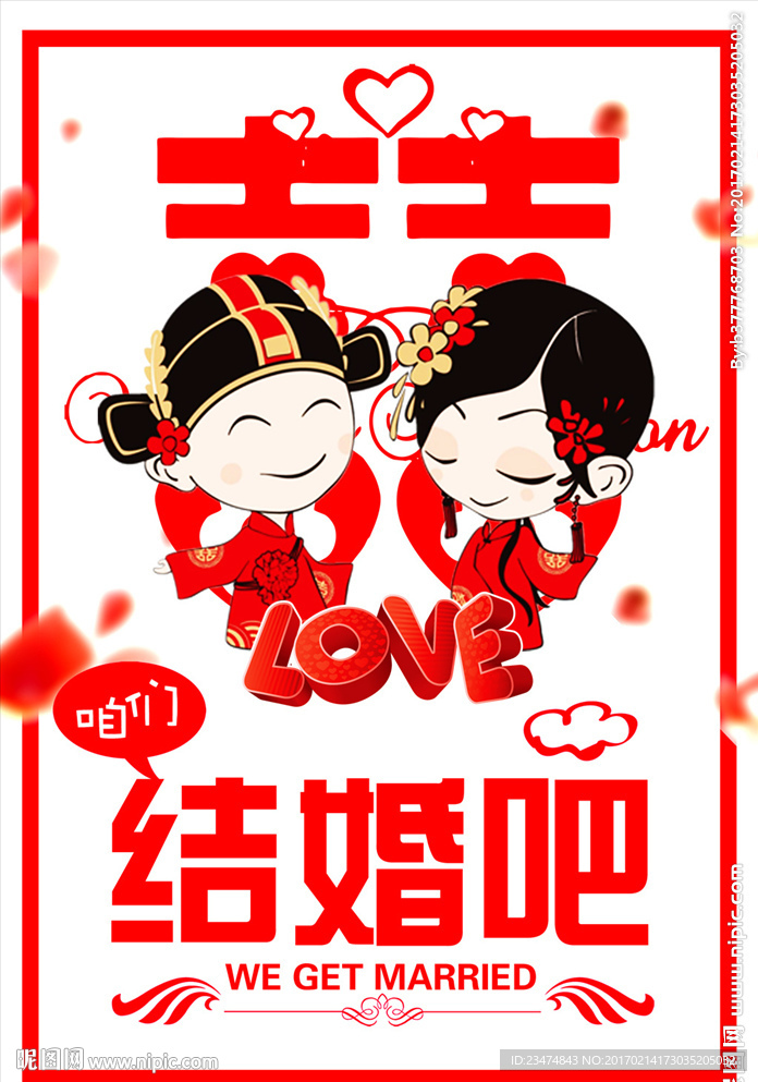 结婚海报